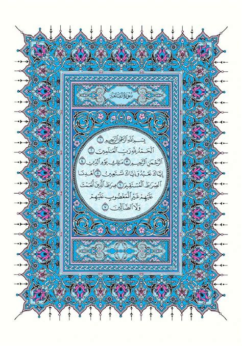 القرآن الكريم - تفسير ابن كثير - تفسير سورة الفاتحة - الآية 6 - مشروع المصحف الإلكتروني.