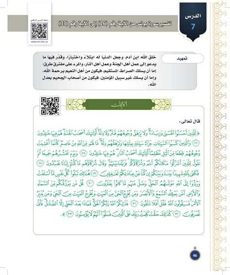 القرآن الكريم - تفسير ابن كثير - تفسير سورة يونس - الآية 26 - مشروع المصحف الإلكتروني.