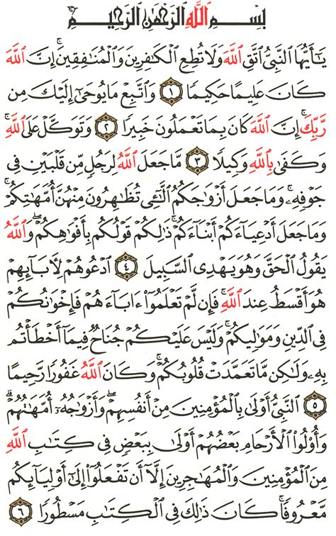 القرآن الكريم - تفسير الطبري - تفسير سورة الأحزاب - الآية 58