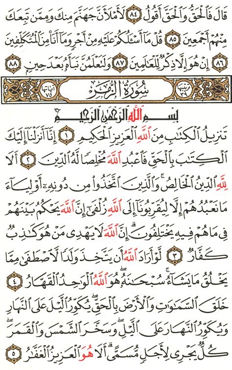 القرآن الكريم - تفسير الطبري - تفسير سورة الزمر - الآية 10 - مشروع المصحف الإلكتروني. القرآن الكريم - تفسير الطبري - تفسير سورة الزمر - الآية 10 - مشروع المصحف الإلكتروني.