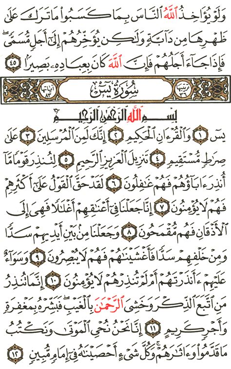 القرآن الكريم - تفسير الطبري - تفسير سورة ياسين - الآية 58