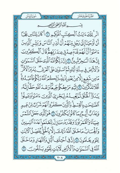 القرآن الكريم - تفسير الطبري - تفسير سورة يونس - الآية 26 - مشروع المصحف الإلكتروني.