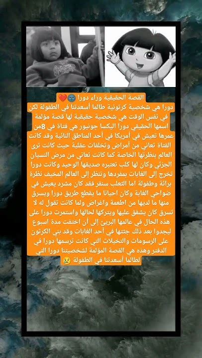 القصة الحقيقية لشخصية دورا - الصفحة المرجعية