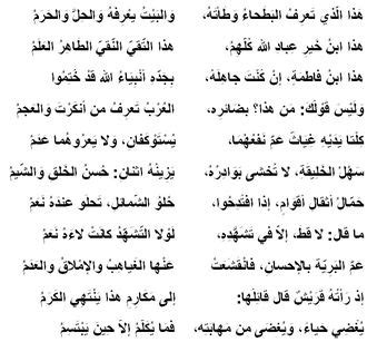 القول الصحيح في اغتيال الحسين -رضي الله عنه- والموقف الشرعي تجاهه