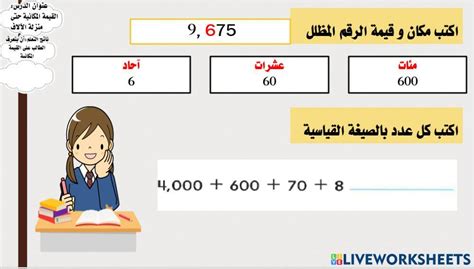 القيمة المكانية للرقم الذي تحته خط هي الرقم 45278 - المعزز الناجح