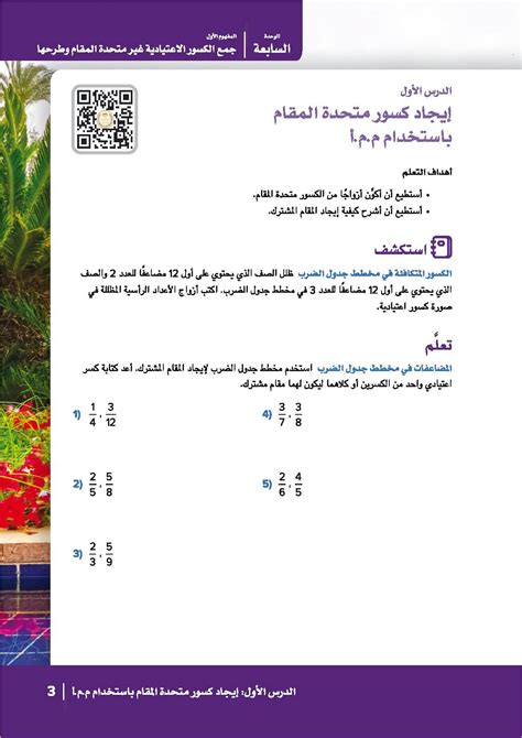 الكسور المتكافئة - جداول الضرب في بانوراما - مواقع Google