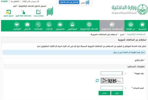 الكشف عن تفاصيل المخالفات المرورية