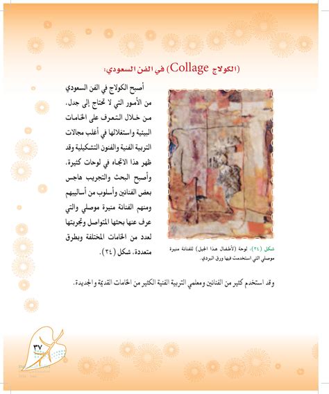 الكولاج في اللوحات السعودية المعاصرة Colla الكولاج في اللوحات السعودية المعاصرة Colla