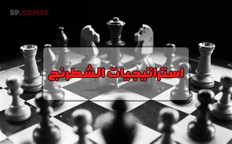 اللعب ولا في تحدي مسار الشطرنج - أفضل إجابة