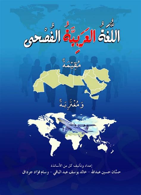 اللغة العربية الفصحى المتقدمة
