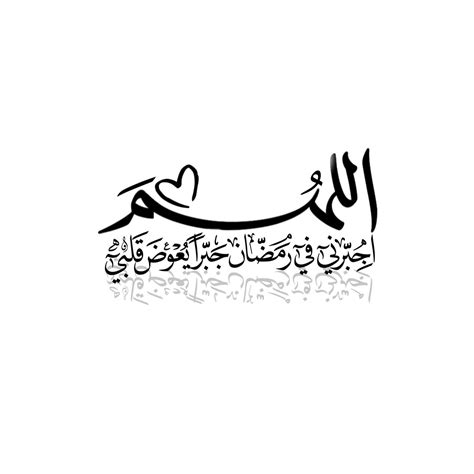 اللهم ائتمنك بقطعة من قلبي - خطوط