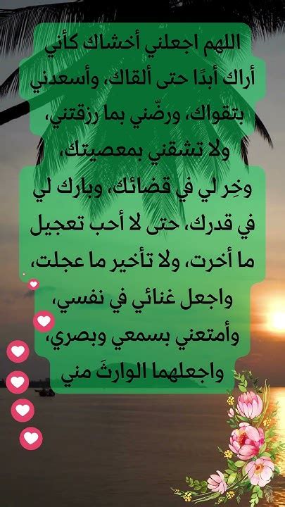 اللهم اجعلني أخشاك حتى كأني اراك... - الـدعــاء الـمســتــجــاب | فيسبوك