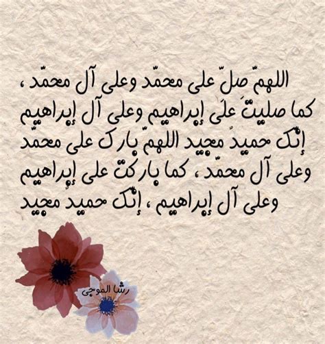 اللهم صل على محمد وعلى آل محمد وأنت تدعو إبراهيم وعلى آل إبراهيم بحمدك ...