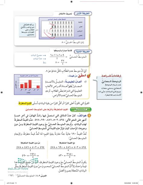المتوسط ​​الحسابي للبيانات المعروضة في الشكل أدناه يساوي الرمز النقطي = 2 - المعزز الناجح