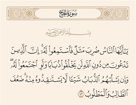 المثل الذي ضرب الله في سورة الحج أننا نحب أن نعاود زيارته مرارًا وتكرارًا في دار العلوم
