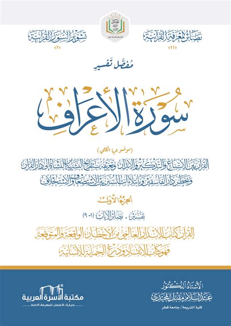 المجلس التاسع لجنة دراسية للقسم الثاني عشر من تفسير سورة العمران