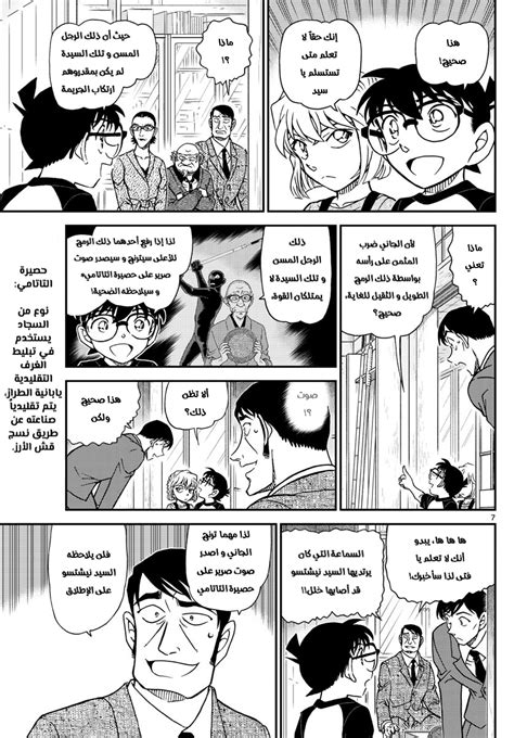 المحقق كونان - 1099 - تراجع - مانجا