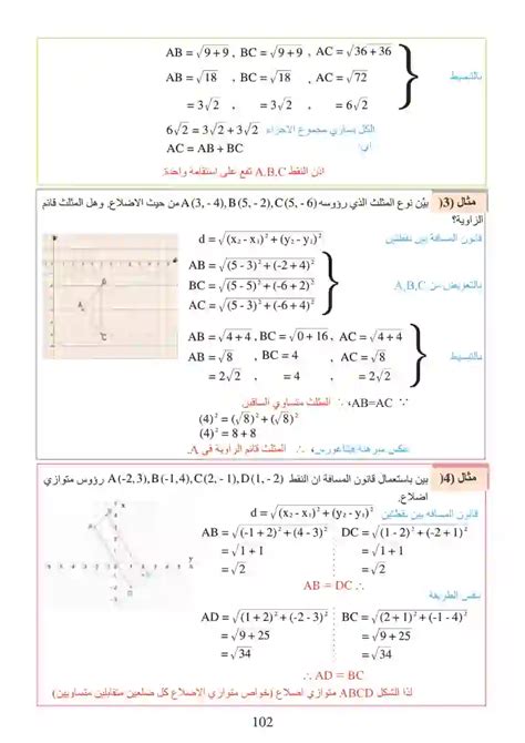 المسافة بين النقطتين A (4 3) B (8 6) هي موضع اللافتات