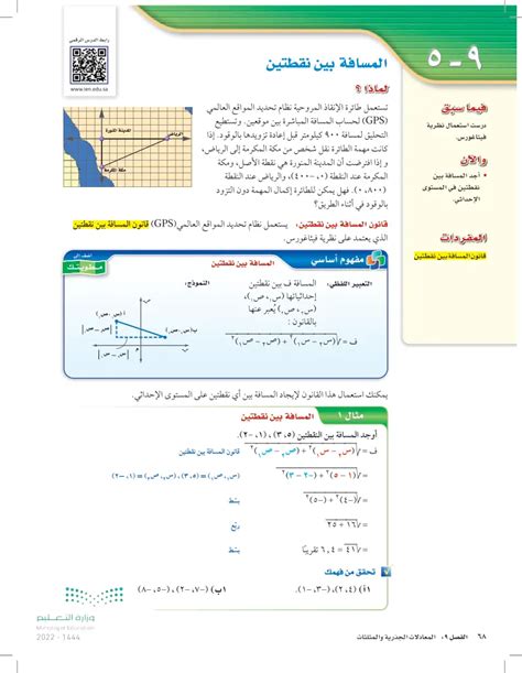 المسافة بين النقطتين أ (4 3) ب (8 6) هي - دروسي