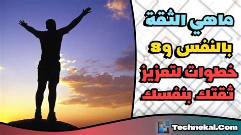 المساوئ قلة الثقة بالنفس