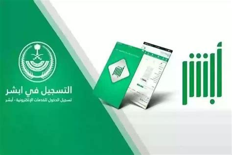 المستفيد من الخدمة - أبشر