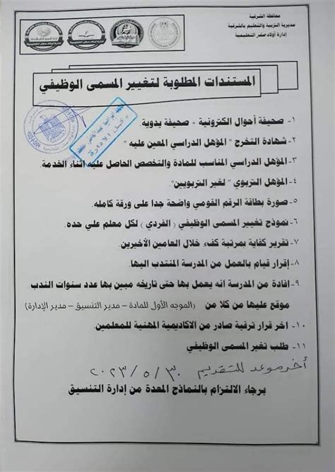 المسمى الوظيفي من أربعة أحرف