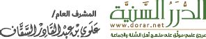 المَطلَبُ الثَّاني الحِكمةُ من تشريعِ العِيدينِ - الدرر السنية