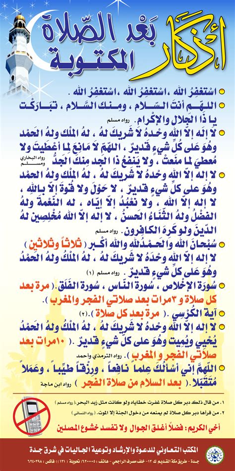المطلب السابع: ماذا تقول السنة في الأذكار ودعاء السجود - الدرر السني. المطلب السابع: ماذا تقول السنة في الأذكار ودعاء السجود - الدرر السني.