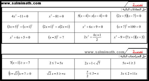 المعادلة التي يختلف حلها عن باقي المعادلات هي ج -2 = -5 17 + ب = 4 6 + س = 3