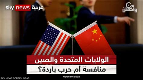 المعركة بين الرقائق بين الولايات المتحدة والصين محتدمة ... الهدف هو الهيمنة ... المعركة بين الرقائق بين الولايات المتحدة والصين محتدمة ... الهدف هو الهيمنة ...