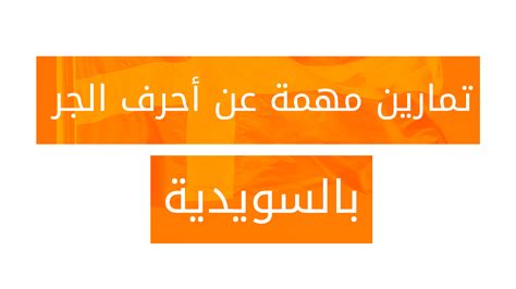 الملل والسم - 5 أحرف - لمحة عن المعرفة