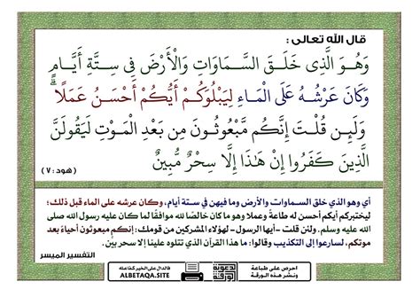 المناسبة تكمن في قول الله تعالى في خلق السماوات والأرض ... - موقع مداد