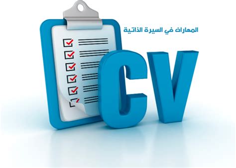المهارات الشخصية الواجب توافرها في السيرة الذاتية للمحاسب - بطولات