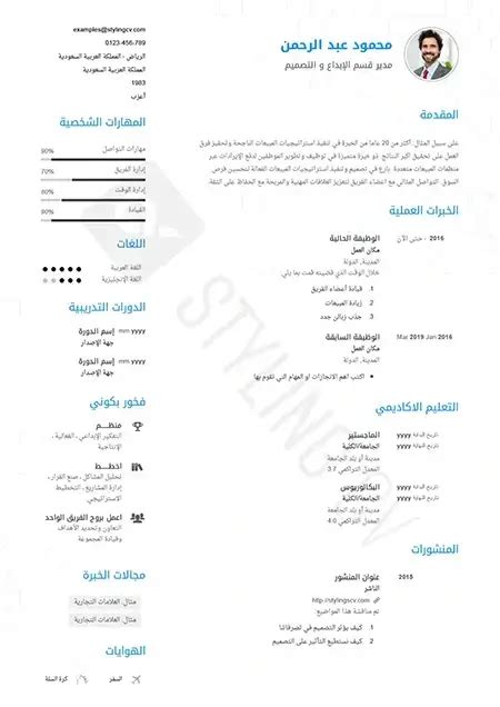 المهارات الشخصية في السيرة الذاتية.. كيف تبرز نقاط قوتك؟ | الرجل