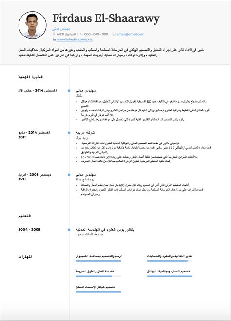 المهارات في السيرة الذاتية بالانجليزي - اروردز