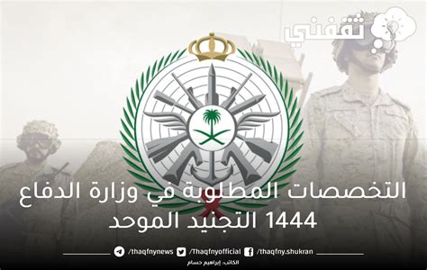 المواد المطلوبة في وزارة الدفاع للطلاب 1444 - الاتجاه