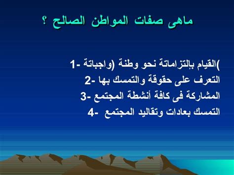 المواطن الصالح هو الذي يتمسك بالنظام - عرب أورجي