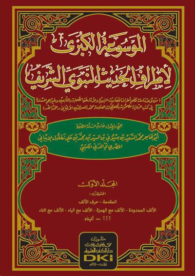 الموسوعة الكبرى لأطراف الحديث الشريف 1-50 ج 37