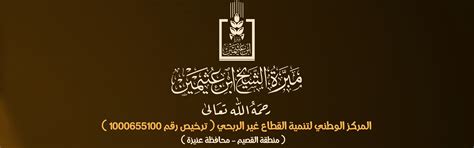 الموقع الرسمي لفضيلة الشيخ / محمد بن صالح بن عثيمين رحمة الله تعالى - الحج وما يتعلق به - Binothaimeen