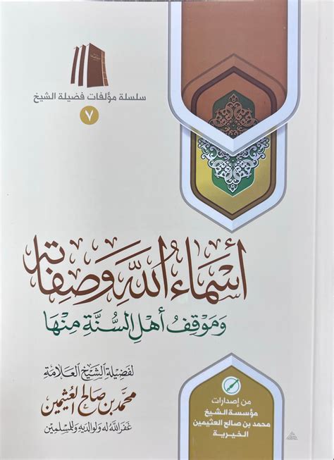 الموقع الرسمي لفضيلة الشيخ / محمد بن صالح بن عثيمين رحمة الله تعالى - هل يجب تبييت النية لصوم الست من شوال وعرفة..؟ - Binothaimeen