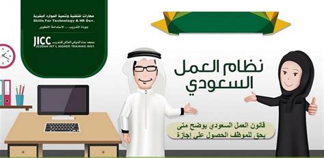 الموقف القانوني للموظف حال إجباره على العمل في إجازة العيد