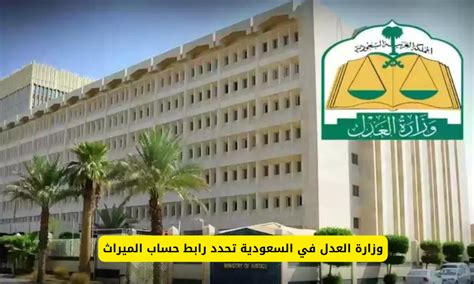 الميراث وزارة العدل - آخر