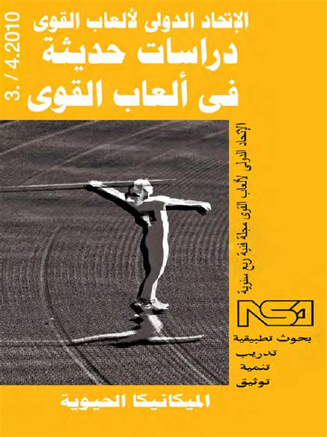 الميكانيكا الحيوية نهج قائم على الحالة