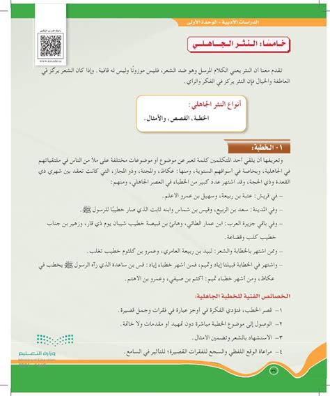 النثر الجاهلي - اللغة العربية 5 - المرحلة الثانوية الثالثة - المنهج السعودي - منصة الساحل التعليمية