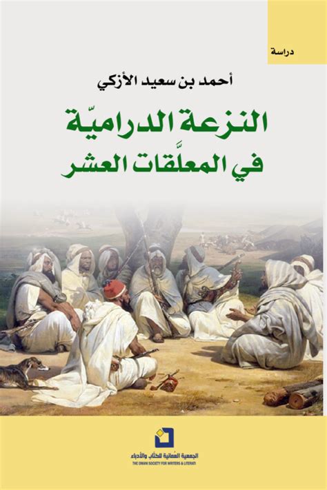 النزعة الدراماتيكية في التعليق العشر