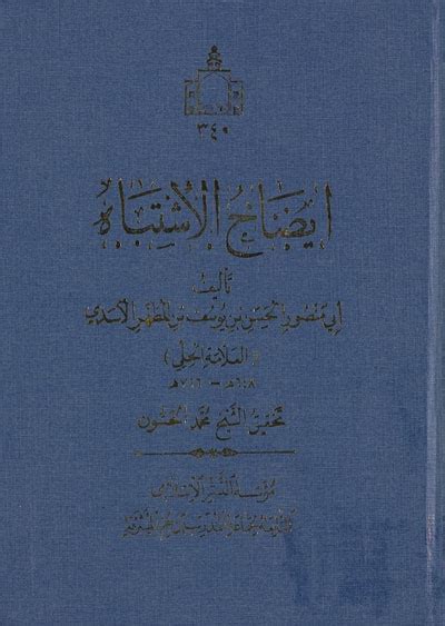 النشر الإسلامي