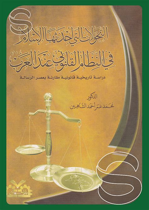 النظام القانوني في الإسلام