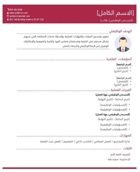 الهدف المهني في السيرة الذاتية