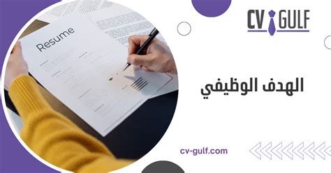الهدف الوظيفي خدمة العملاء ونصائح عند كتابة الهدف صائح - تجارتنا الهدف الوظيفي خدمة العملاء ونصائح عند كتابة الهدف صائح - تجارتنا