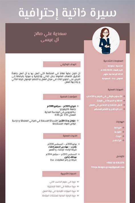 الهدف الوظيفي في السيرة الذاتية والاخطاء الشائعة - مجلة محطات